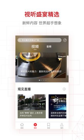 界面新闻官方版下载,界面新闻,新闻app,资讯app