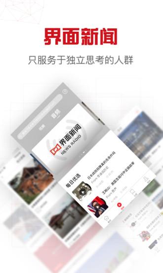 界面新闻官方版下载,界面新闻,新闻app,资讯app