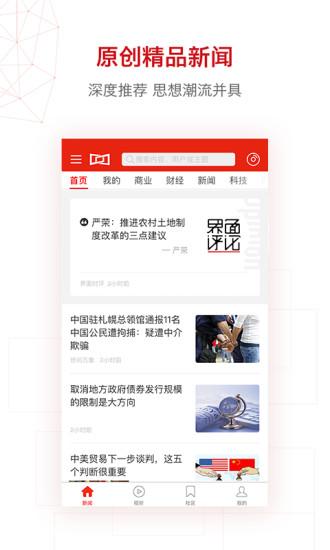 界面新闻官方版下载,界面新闻,新闻app,资讯app