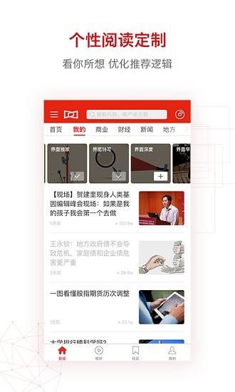 界面新闻官方版下载,界面新闻,新闻app,资讯app