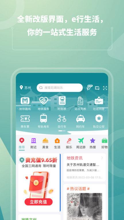 苏e行苏州地铁app下载,苏e行,苏州app,地铁app