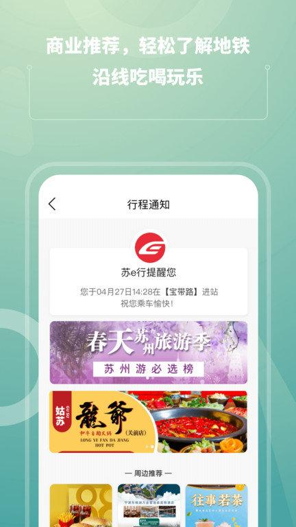 苏e行苏州地铁app下载,苏e行,苏州app,地铁app
