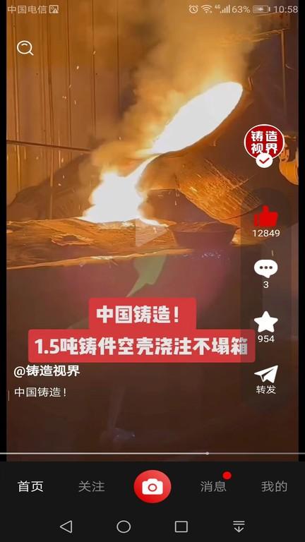 铸造说官方版下载,铸造说,工业app,短视频app