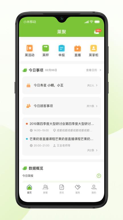 莱聚官方版下载,莱聚,办公app,康宝莱app