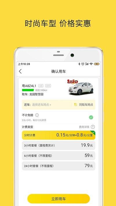 warmcar共享汽车app下载,warmcar,共享汽车app,出行app