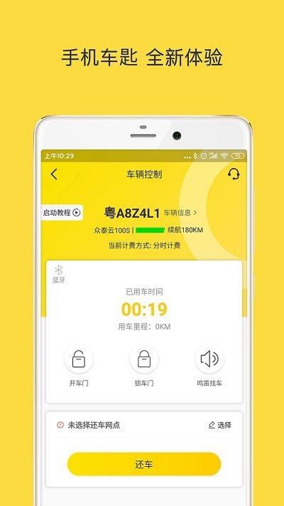warmcar共享汽车app下载,warmcar,共享汽车app,出行app