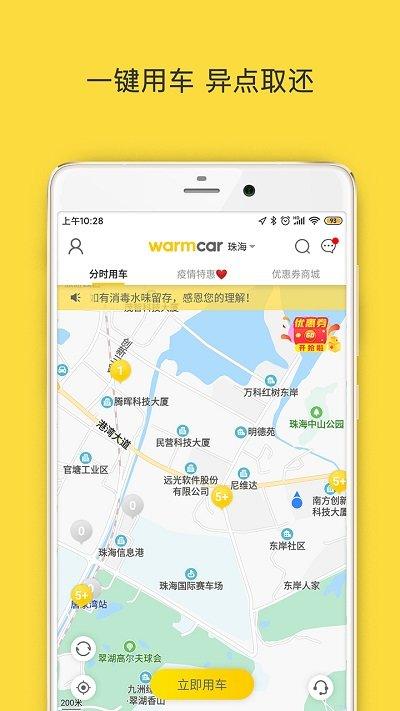 warmcar共享汽车app下载,warmcar,共享汽车app,出行app