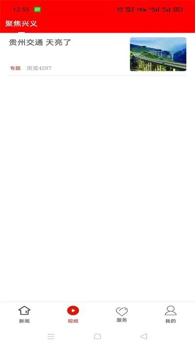 兴义app下载,兴义,新闻app,资讯app