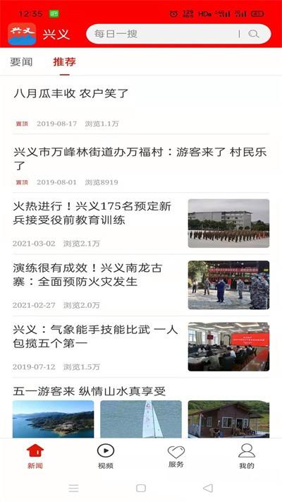 兴义app下载,兴义,新闻app,资讯app