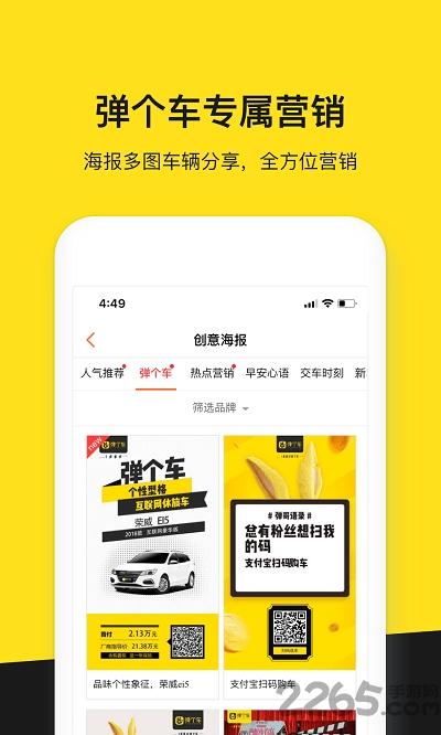 弹个车商家版app官方版下载,弹个车,商家app,出行app,办公app