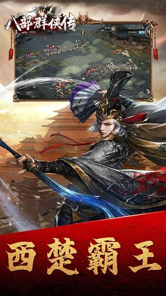 八部群侠传满v变态版下载,八部群侠传,武侠手游,动作手游