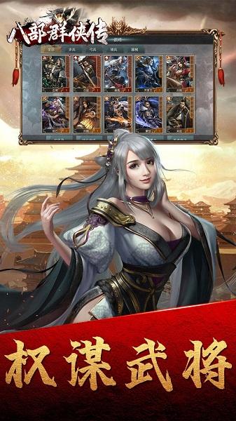 八部群侠传满v变态版下载,八部群侠传,武侠手游,动作手游