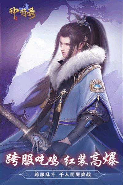 神将录果盘版下载,武侠手游,仙侠手游,果盘手游,神将录