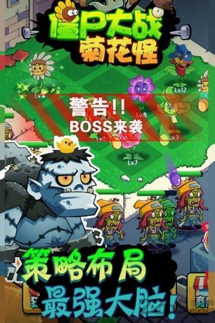 僵尸大战菊花怪游戏下载,僵尸大战菊花怪,解压手游,僵尸手游
