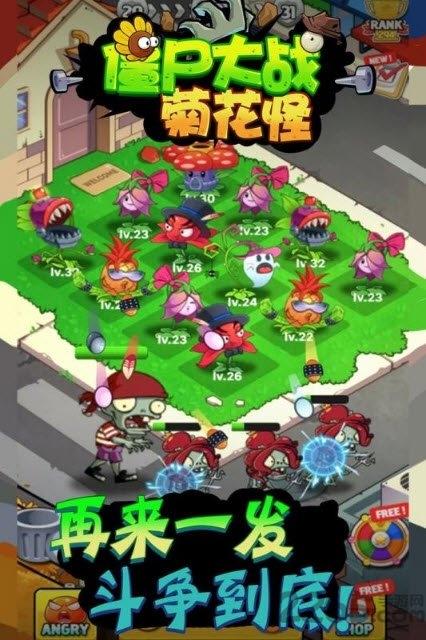 僵尸大战菊花怪游戏下载,僵尸大战菊花怪,解压手游,僵尸手游