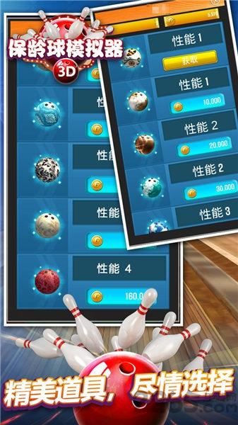 保龄球模拟器手机版下载,保龄球模拟器,保龄球游戏