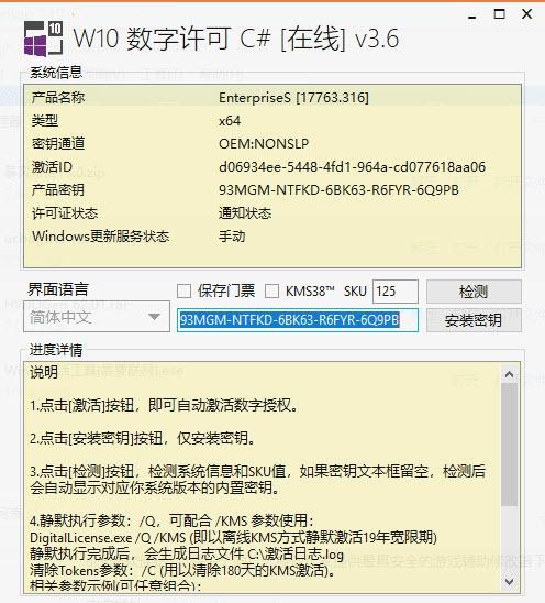 win10数字许可证激活,W10数字许可激活C#版,win10永久激活工具.