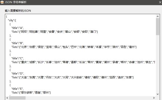 JsonFormat.解析,实用工具.