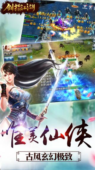 剑指江湖国战手游下载,剑指江湖,仙侠手游,国战手游