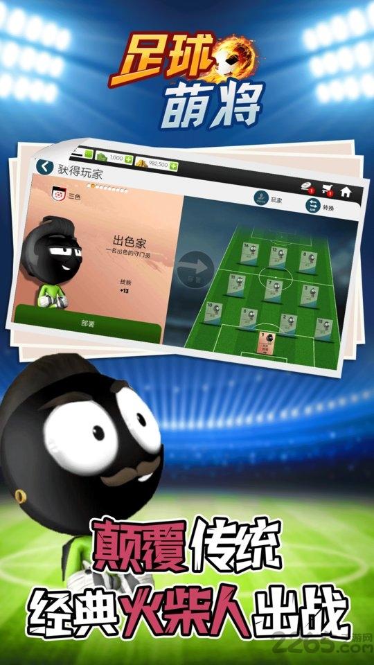 足球萌将无限金币版下载,足球萌将,足球游戏,模拟游戏