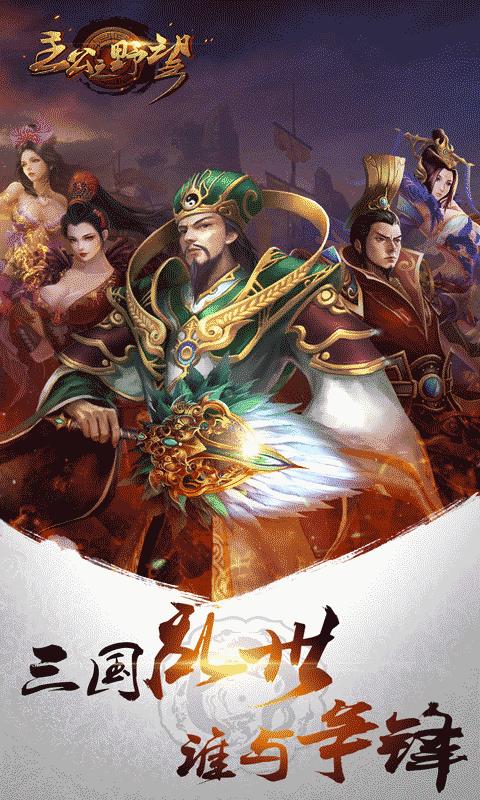 主公之野望变态版(暂未上线),主公之野望,三国手游,策略手游,变态手游