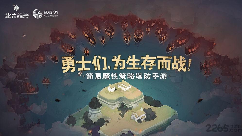 北方绝境试玩版下载,北方绝境,策略手游,战斗手游