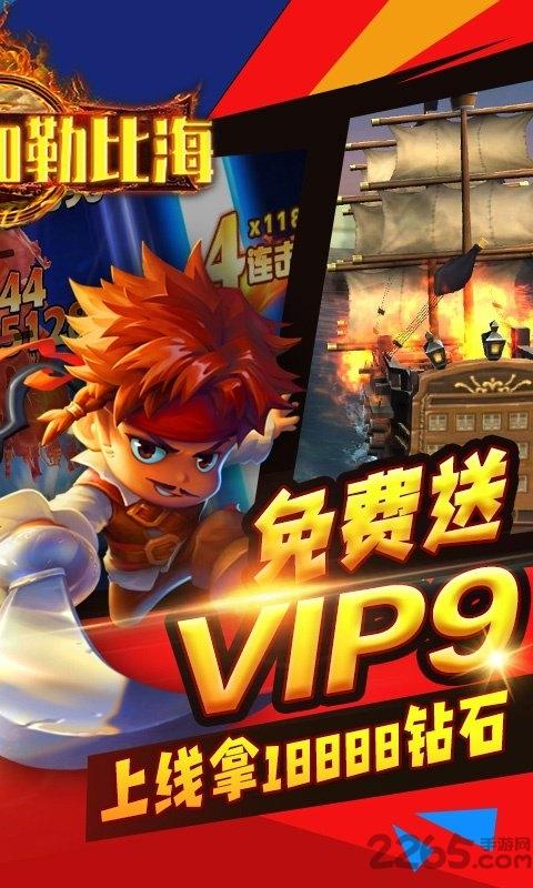 决战加勒比海满v果盘版下载,决战加勒比海,海盗手游,海战手游,果盘手游