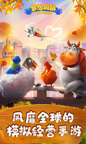 360游戏平台梦想城镇下载,梦想城镇,农场手游,经营手游,360手游