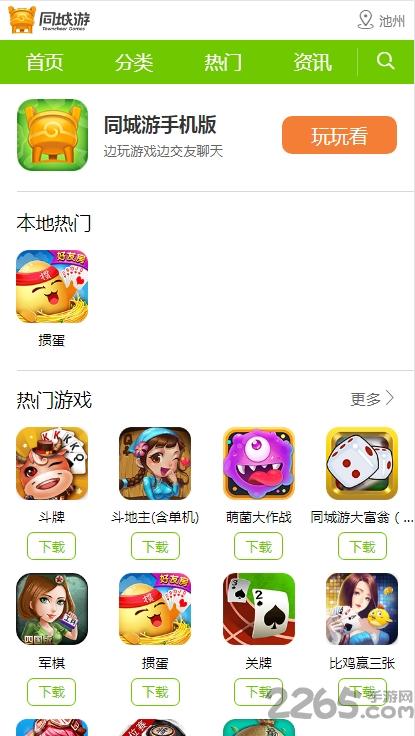 六安同城游戏手机版下载,同城游,棋牌游戏,游戏中心,六安