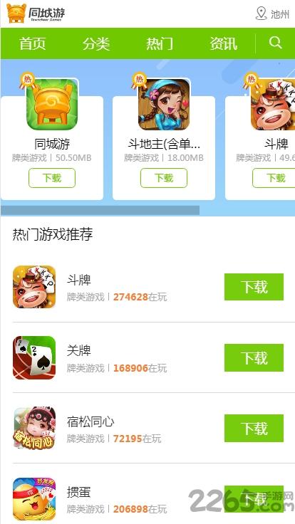 六安同城游戏手机版下载,同城游,棋牌游戏,游戏中心,六安