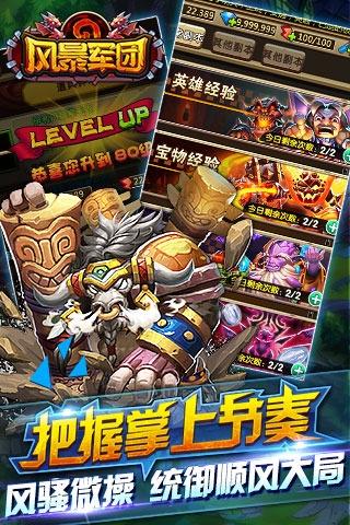 风暴军团手游下载,风暴军团,角色扮演手游,策略手游