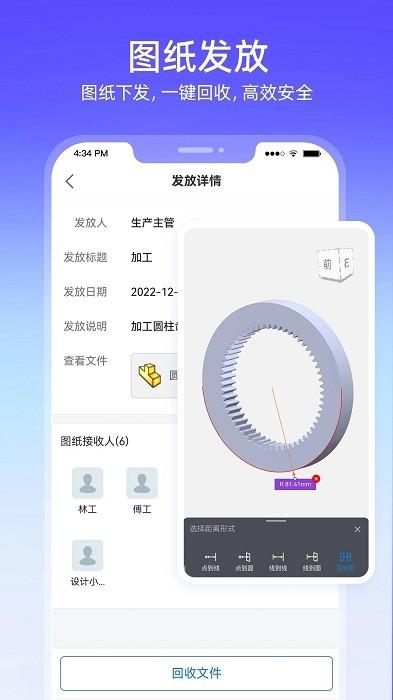 图纸通企业版app下载,办公app,企业app,图纸通