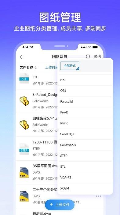 图纸通企业版app下载,办公app,企业app,图纸通