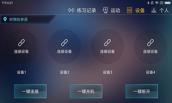 tatapunch智能管理系统下载,tatapunch智能,搏击app,运动app