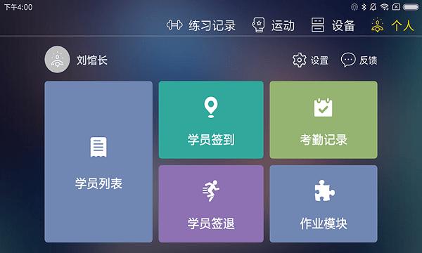 tatapunch智能管理系统下载,tatapunch智能,搏击app,运动app