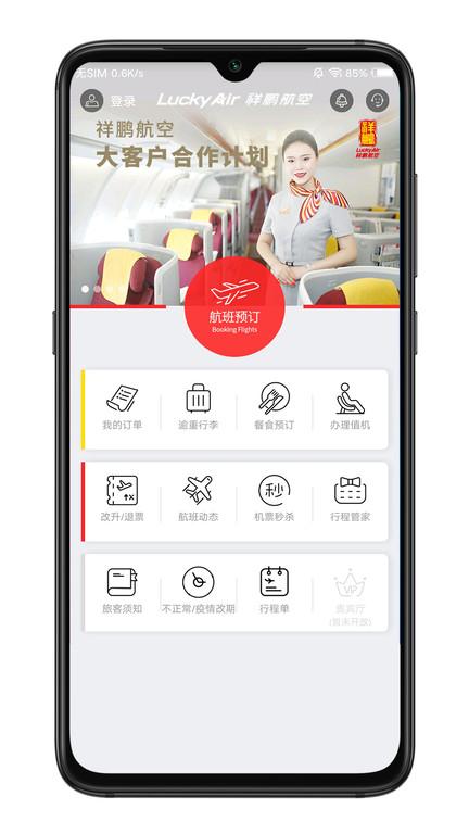 祥鹏航空官方版下载,祥鹏航空,航空app,服务app