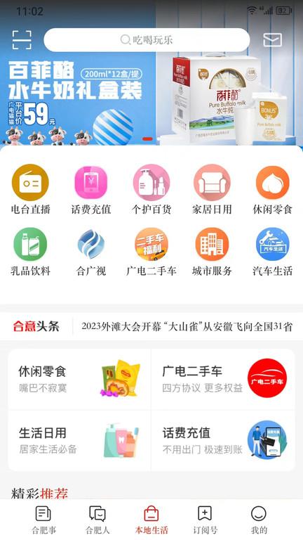 合意客户端下载,合意,合肥app,新闻app
