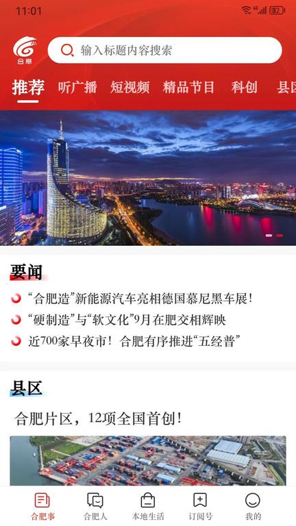 合意客户端下载,合意,合肥app,新闻app