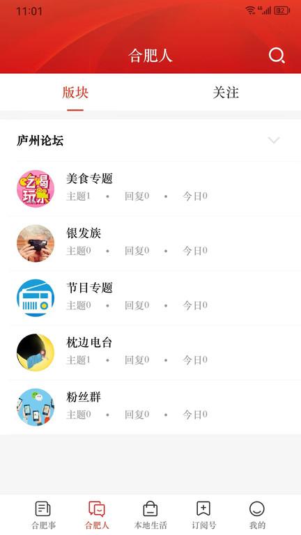 合意客户端下载,合意,合肥app,新闻app