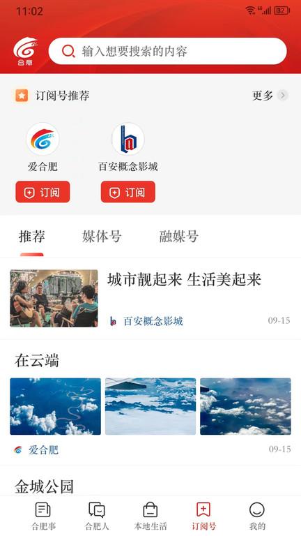 合意客户端下载,合意,合肥app,新闻app