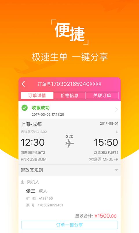 天地行app下载,天地行,旅游app,购票app