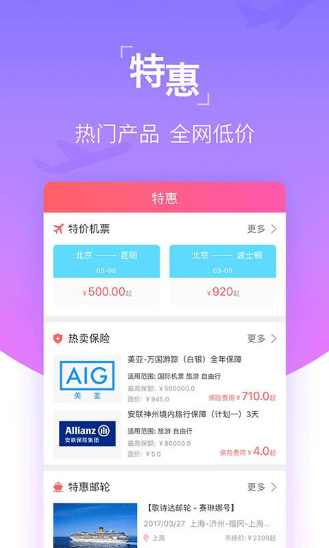 天地行app下载,天地行,旅游app,购票app
