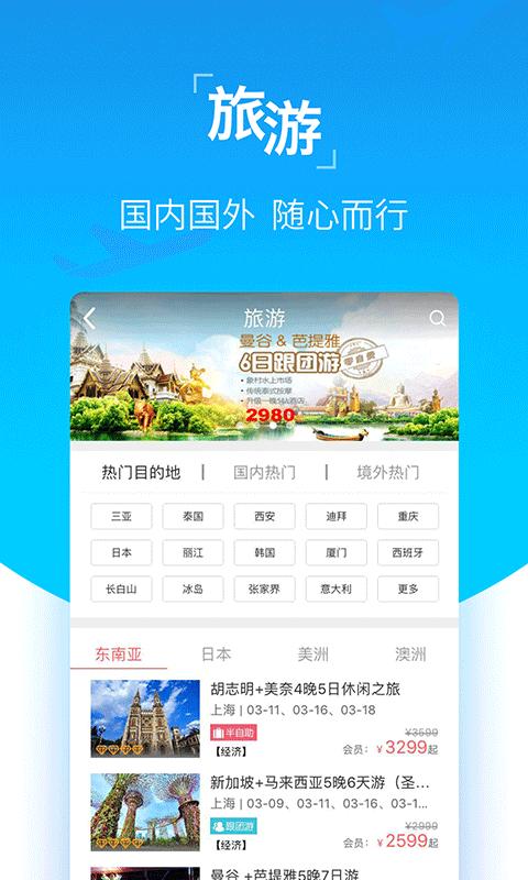 天地行app下载,天地行,旅游app,购票app