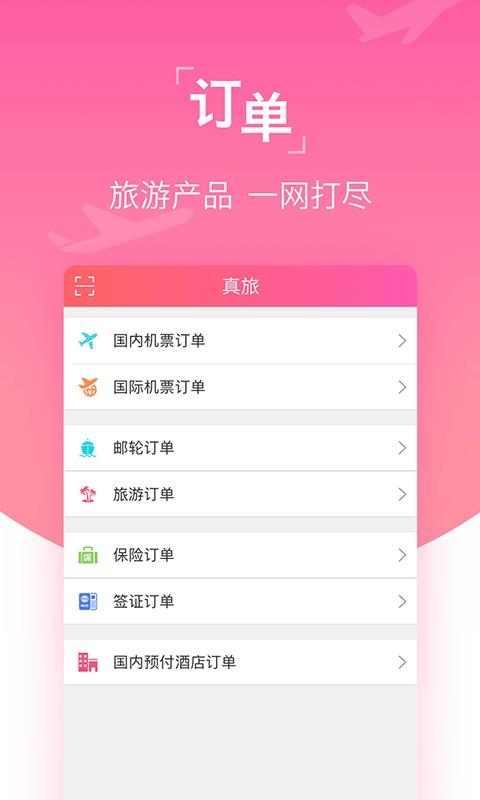 天地行app下载,天地行,旅游app,购票app