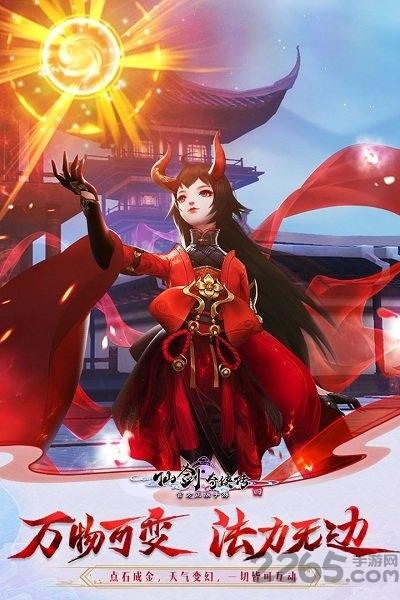 西山居仙剑奇侠传4手游下载,仙剑奇侠传4,仙剑奇侠传,仙侠手游,西山居手游