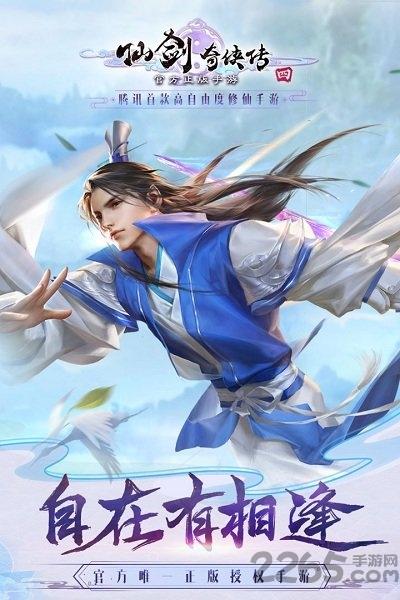 西山居仙剑奇侠传4手游下载,仙剑奇侠传4,仙剑奇侠传,仙侠手游,西山居手游