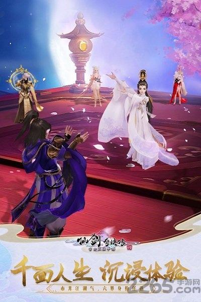 西山居仙剑奇侠传4手游下载,仙剑奇侠传4,仙剑奇侠传,仙侠手游,西山居手游