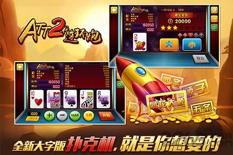 att二代连环炮手机版下载,att二代连环炮,扑克游戏