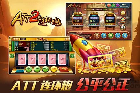 att二代连环炮手机版下载,att二代连环炮,扑克游戏