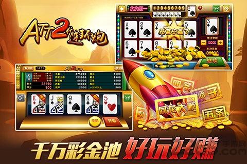 att二代连环炮手机版下载,att二代连环炮,扑克游戏